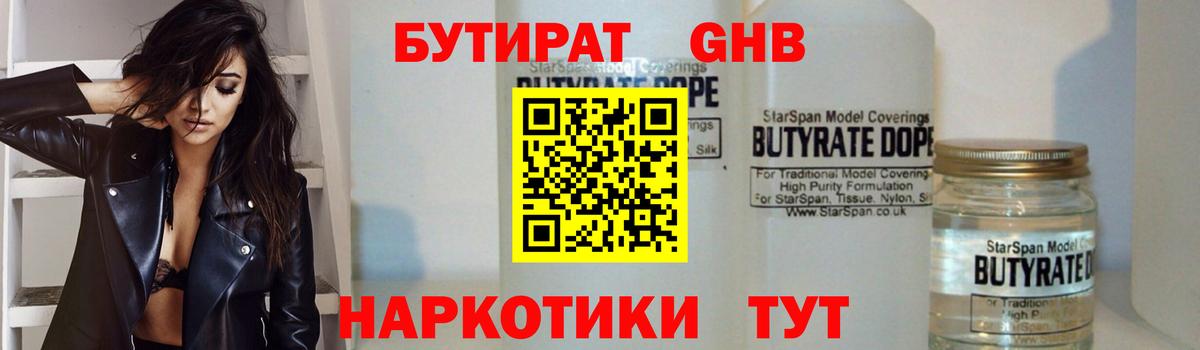 Белореченск  БУТИРАТ 99%  Бутират  Вход с VPN 