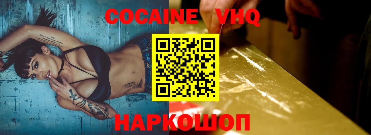 Cocaine 97%  Cocaine Перу  Вход с VPN  Белореченск 