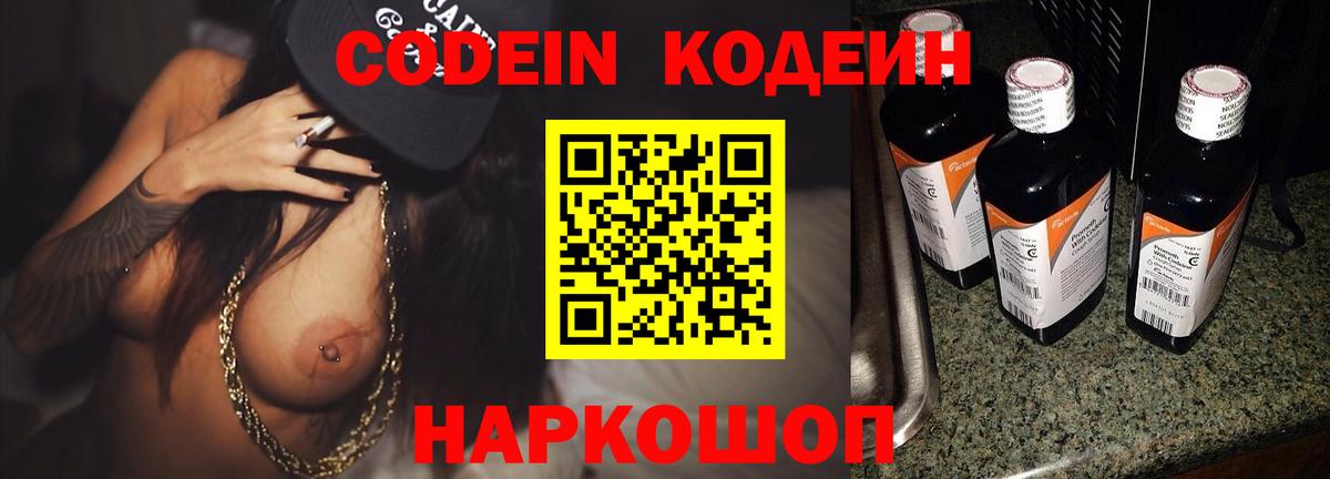 Кодеиновый сироп Lean напиток Lean (лин) Белореченск