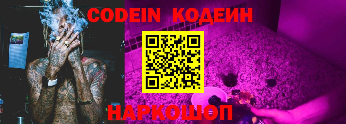 Белореченск  Кодеин напиток Lean (лин)  Кодеиновый сироп Lean напиток Lean (лин)  Вход с VPN 