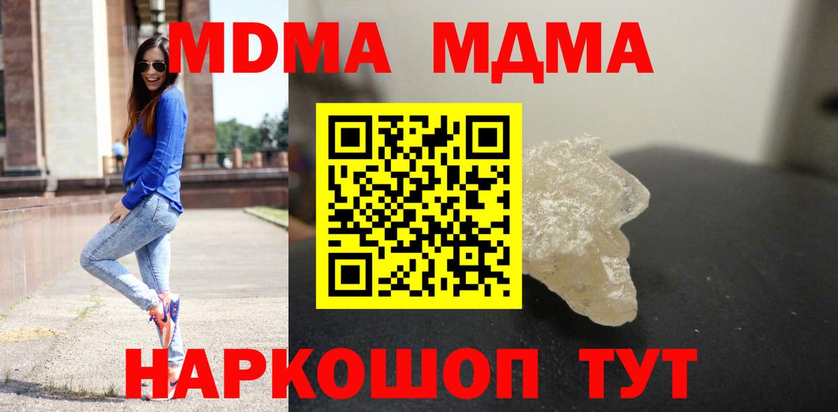 МДМА Molly  Вход с VPN  MDMA Molly  Белореченск 