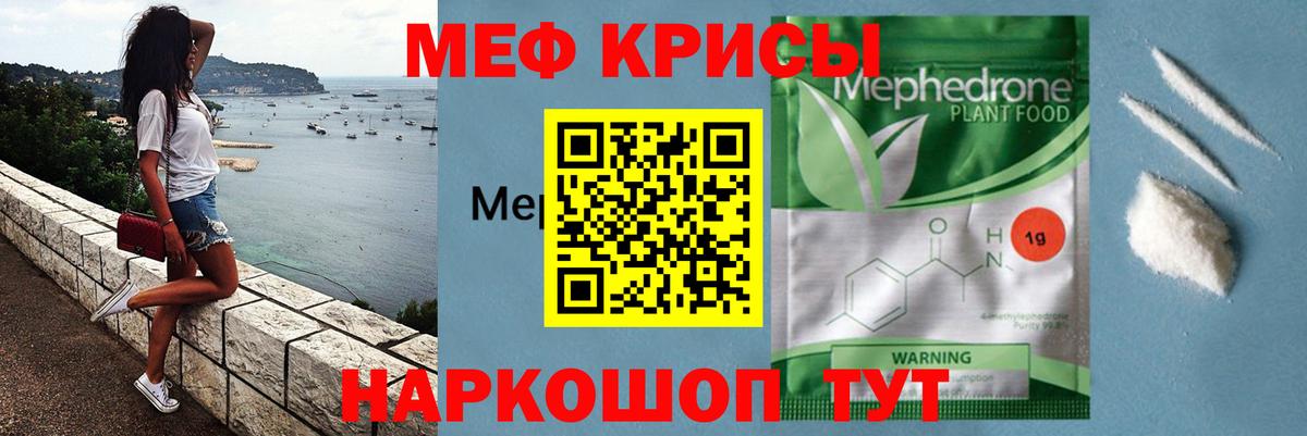 Меф мяу мяу кристаллы Белореченск