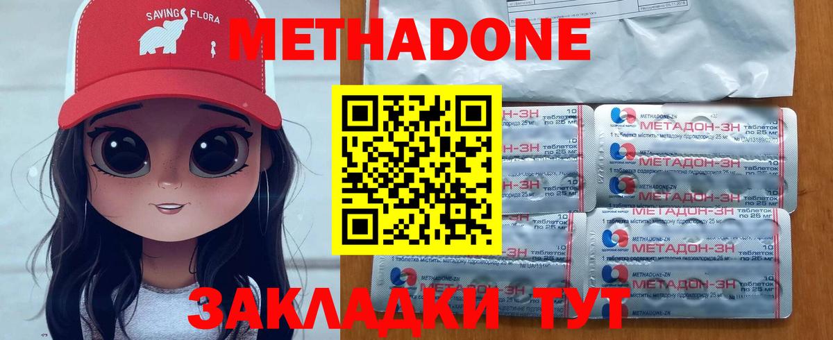 МЕТАДОН methadone  Метадон methadone  Белореченск  Вход с VPN 